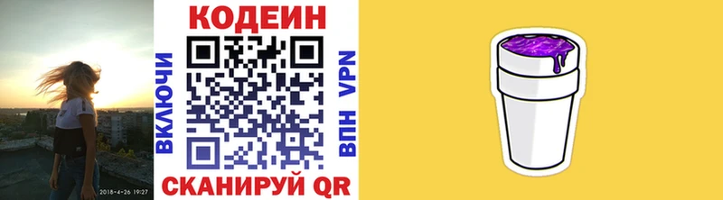 Кодеиновый сироп Lean Purple Drank  наркотики  Красноперекопск 